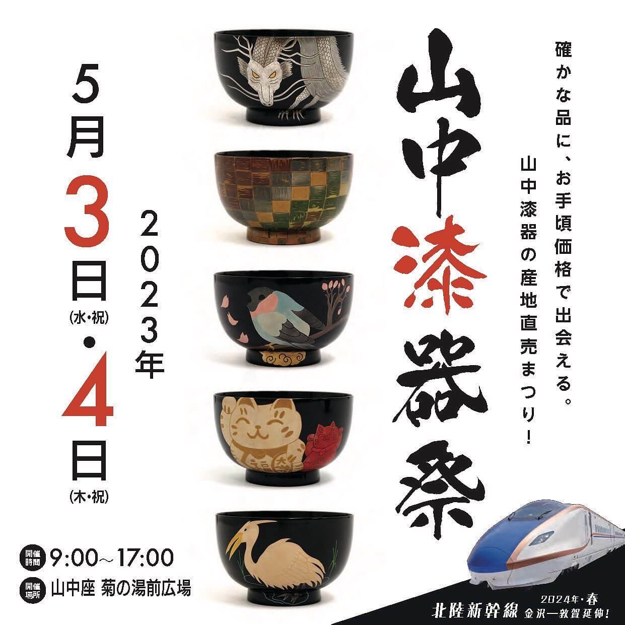 山中漆器祭開催！ - 山中漆器 浅田漆器工芸公式ホームページ